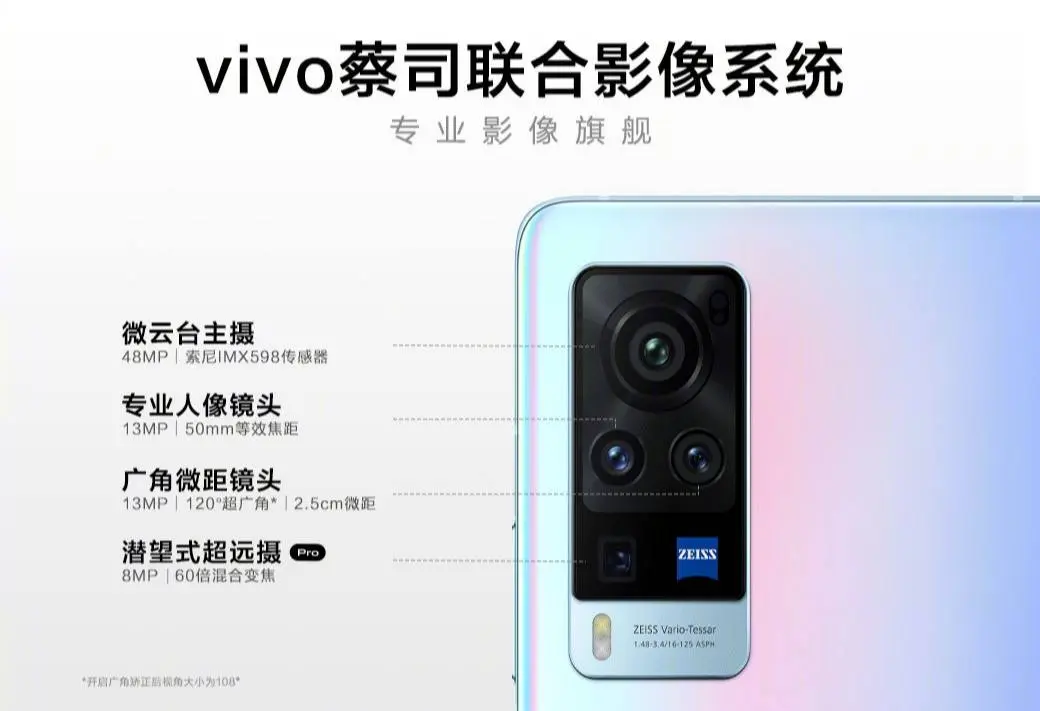 vivo X60 Pro开售，带来移动影像革命性升级