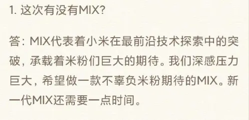 小米MIX 4又爆料！直接干翻小米11……