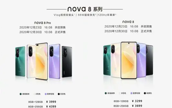 华为nova8 Pro震撼来袭！给我们带来高颜值的新体验！