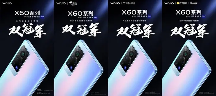 vivo X60系列首销拿下多平台销量＋销售额双冠军