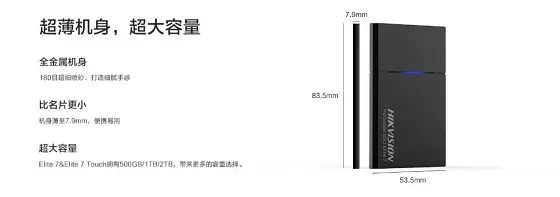 海康存储移动固态硬盘E7上市—1060MB/s传输，IPX7级防水，679元起售