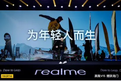 为年轻而生 realme真我V15锦鲤手机 全新发布