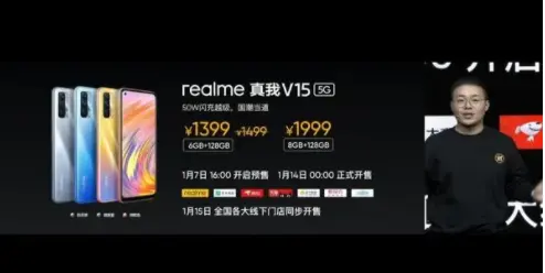 为年轻而生 realme真我V15锦鲤手机 全新发布