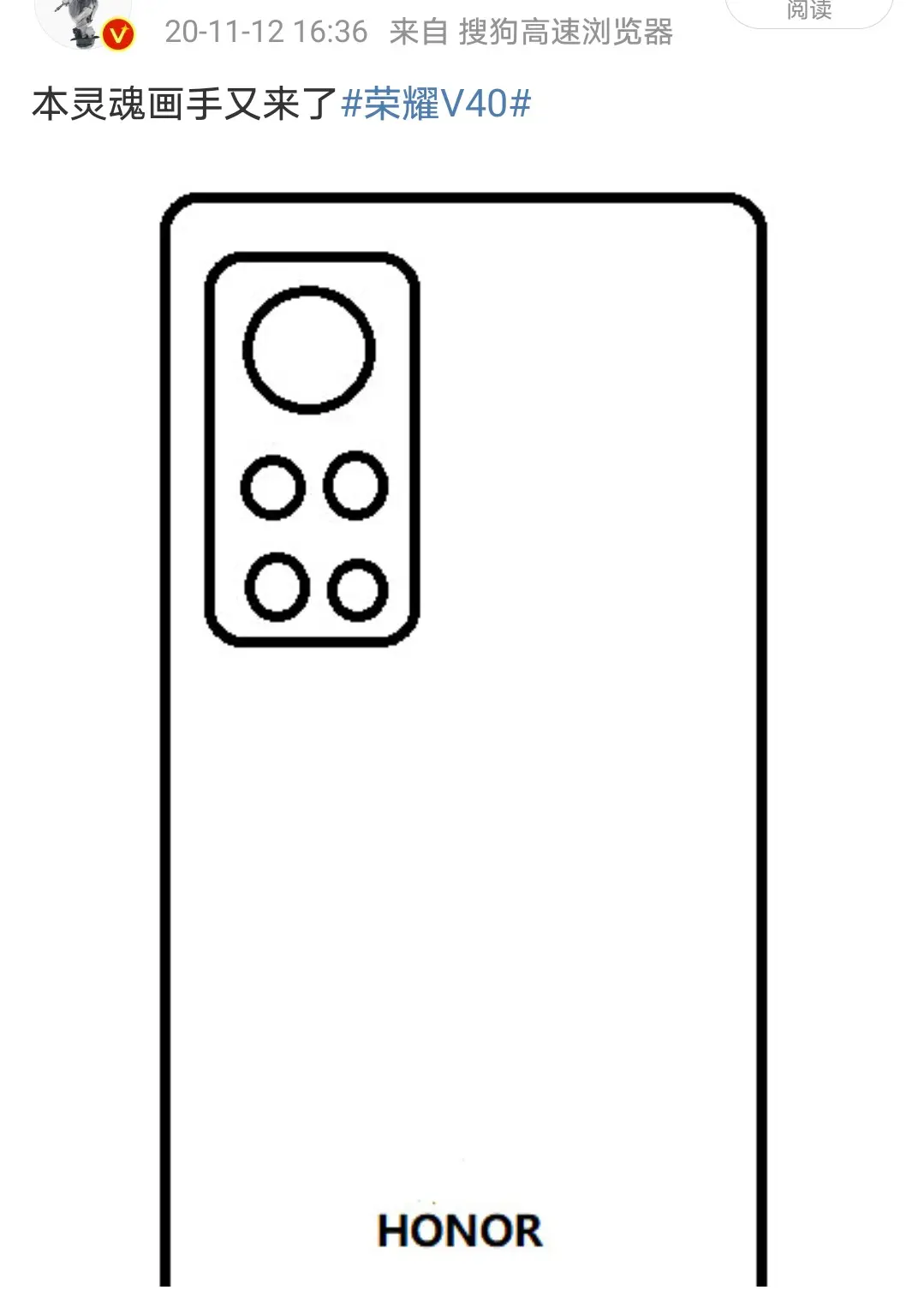 荣耀V40官宣，真机壳曝光：五筒石锤？