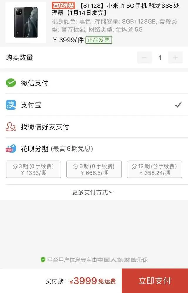 又没抢到？教你如何最快速地入手小米11