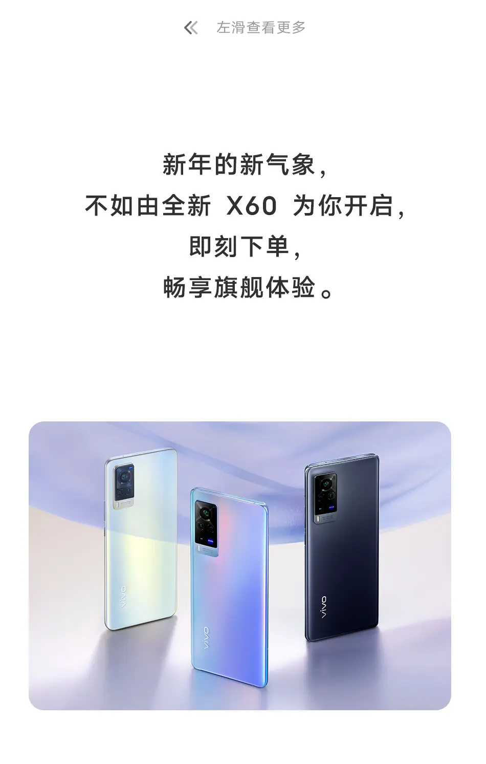 3498元！vivo X60专业影像旗舰火爆开售！