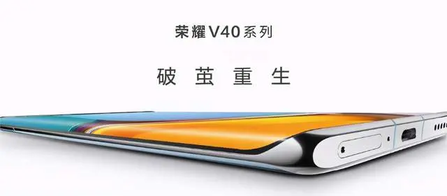 荣耀V40官宣1月18日发布，120Hz＋66W快充，起步价2999