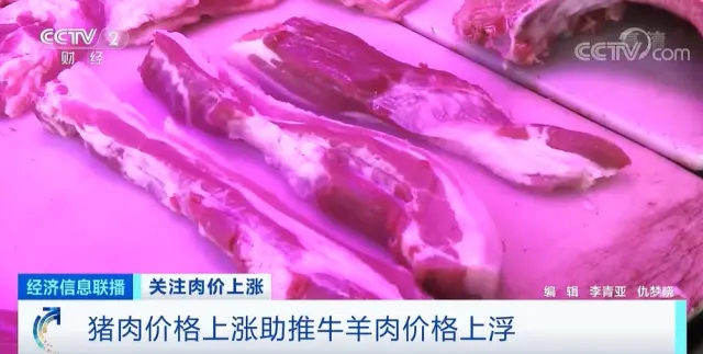 临近春节，肉价“涨”声一片！“牛魔王”“羊贵妃”“猪坚强”都来了！啥原因？专家这样说……