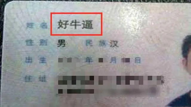 小女孩姓“母”，上学后老师愣是不敢点名，妈妈：在家都叫的乳名