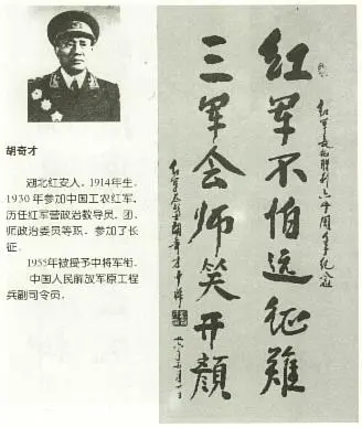 1986年，迟浩田遇老翁悠然垂钓，老翁抚须笑问：可知胡司令？