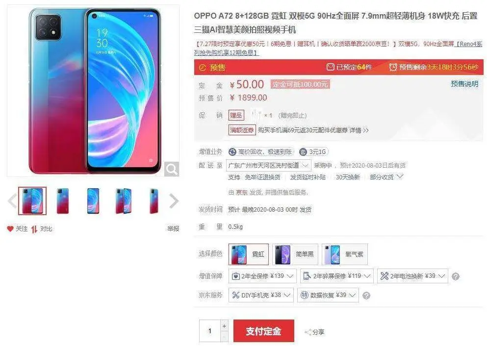 OPPO A72新机悄悄上架，定位千元档，感觉如何？