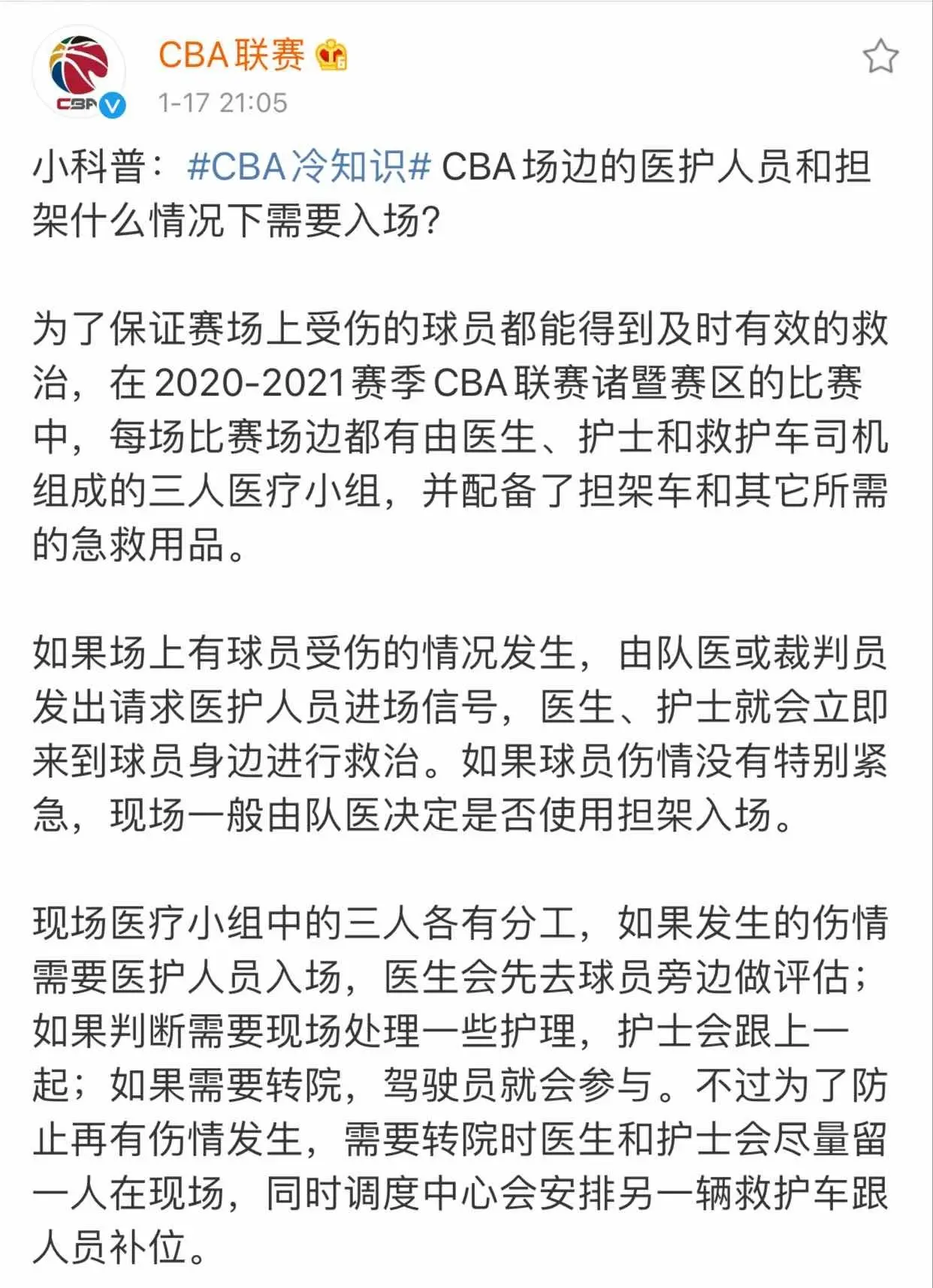 周琦伤情处置业余？CBA官方：是否用担架队医定