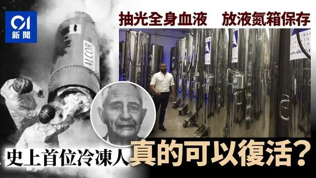 冷冻第一人：富豪贝德福德，原定4年前就该醒来，现在怎么样了？