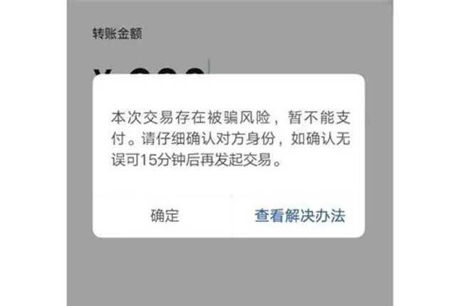 已“官宣”！微信转账时，跳出这一界面要小心，万万不能点付款