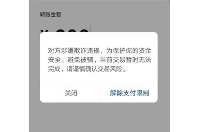 已“官宣”！微信转账时，跳出这一界面要小心，万万不能点付款