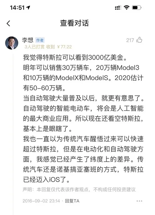 当理想照进现实，谁是下一个特斯拉？