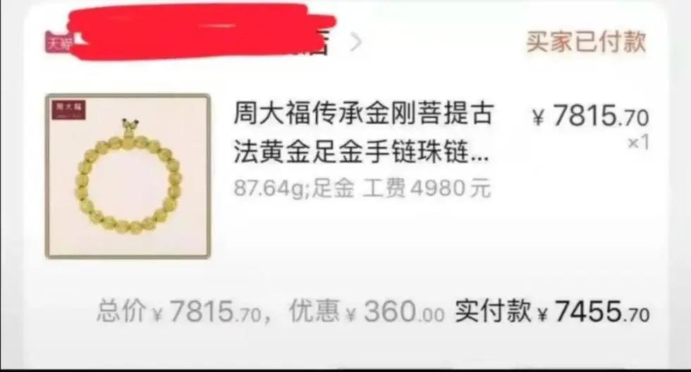 周大福旗舰店网页黄金标错价 近5万元手链7000多元被拍下 商家：不会发货