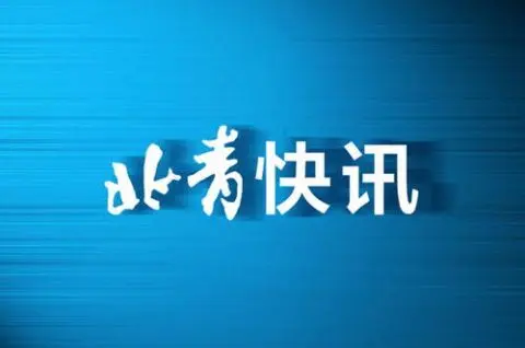 15楼财经｜央行：蚂蚁集团已成立整改工作组，对标监管要求来进行整改