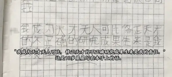 照相式记忆、能解考研题 10岁神童却困于自闭症