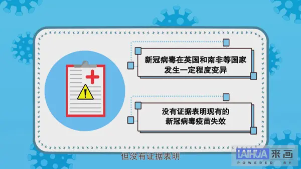 如何理解疫苗保护率？病毒变异影响多大？