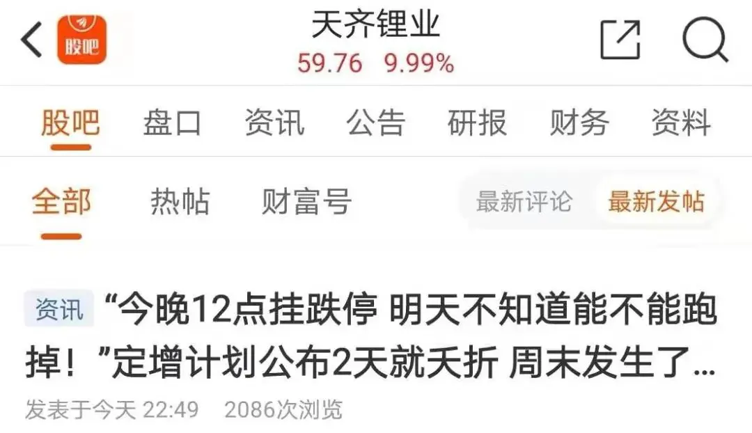 惊心动魄！159亿定增“突然死亡”，900亿锂电龙头经历了什么？网友：从欢呼到惊慌，从涨停到跌停