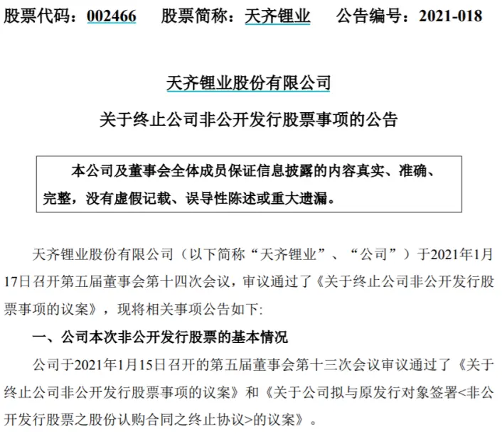 惊心动魄！159亿定增“突然死亡”，900亿锂电龙头经历了什么？网友：从欢呼到惊慌，从涨停到跌停