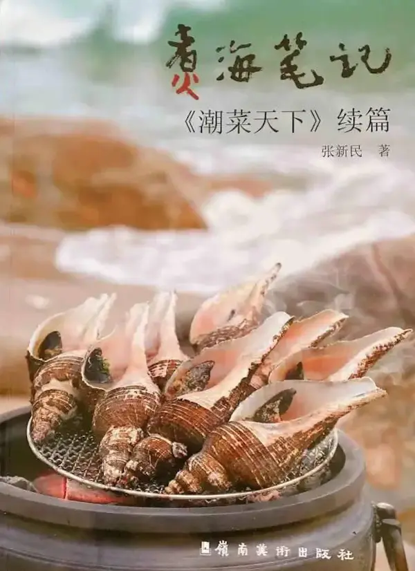 和食物有关的几本书