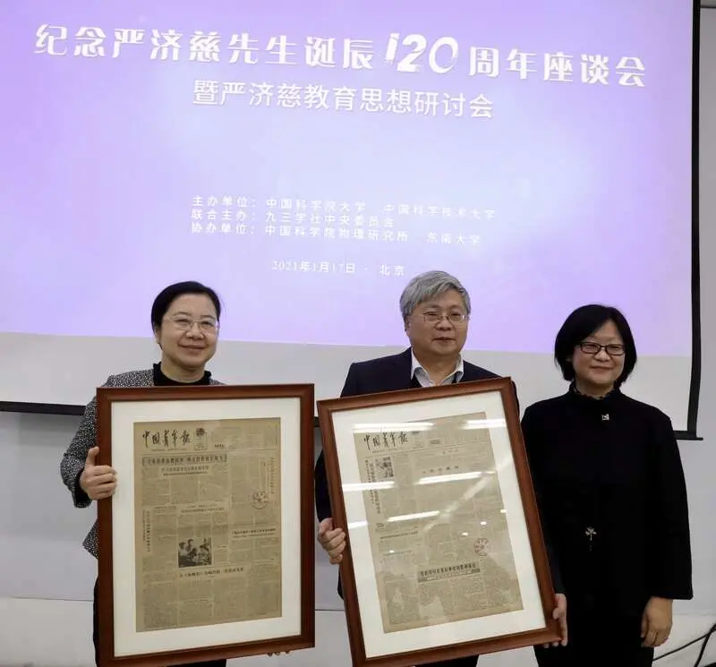 纪念严济慈先生诞辰120周年 两份41年前的《中国青年报》被赠予中国科大、国科大