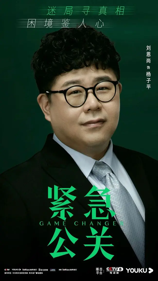 刘恩尚《紧急公关》开播 聚焦公关行业开启职场挑战