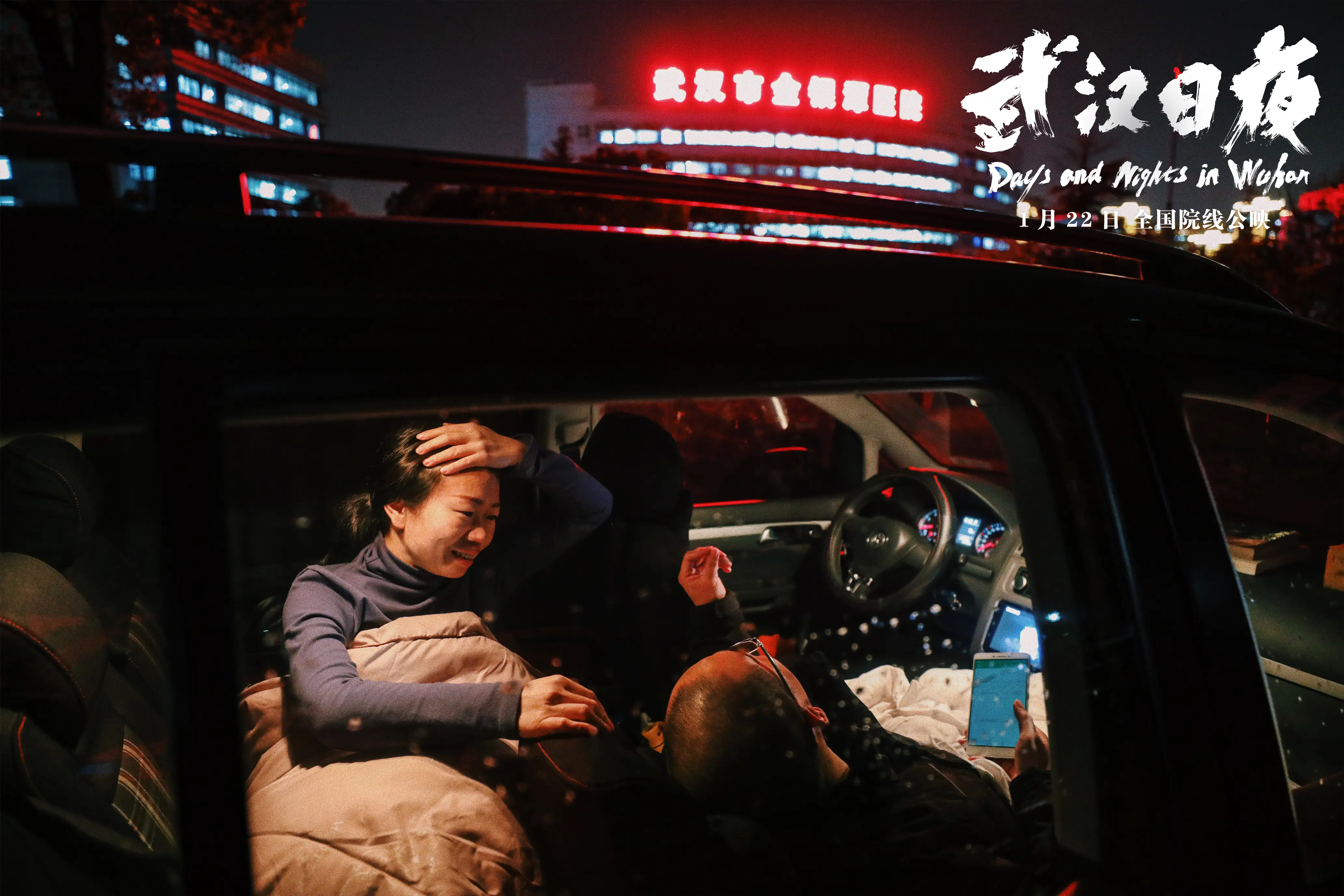 纪录电影《武汉日夜》首映：“没有画外音，没有编台词”