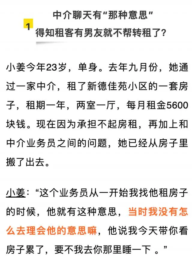 姑娘怒了：找中介租房，对方说要抱着我一起睡？