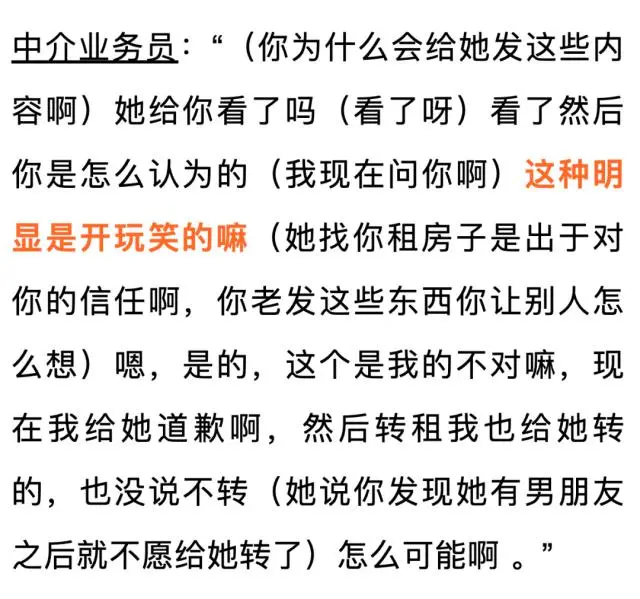 姑娘怒了：找中介租房，对方说要抱着我一起睡？