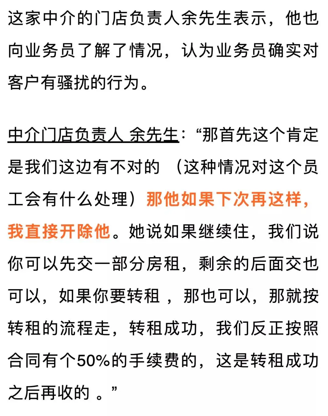 姑娘怒了：找中介租房，对方说要抱着我一起睡？