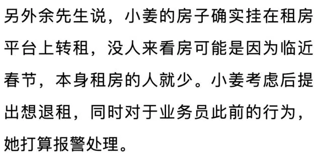 姑娘怒了：找中介租房，对方说要抱着我一起睡？