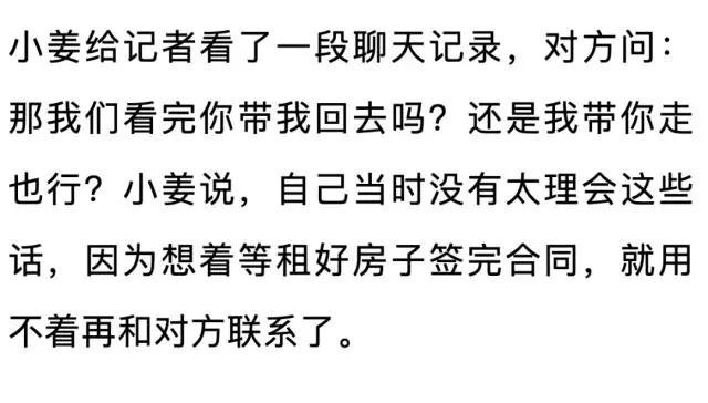 姑娘怒了：找中介租房，对方说要抱着我一起睡？