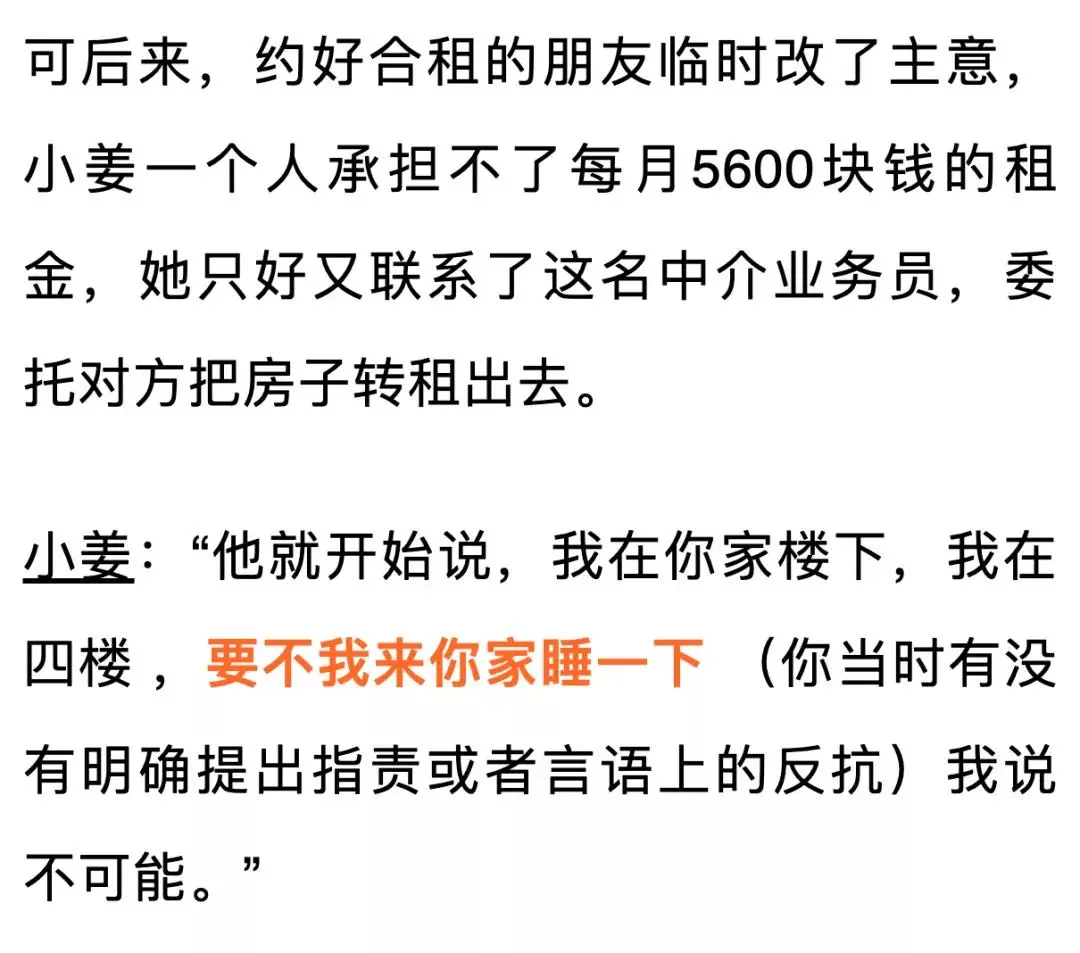 姑娘怒了：找中介租房，对方说要抱着我一起睡？