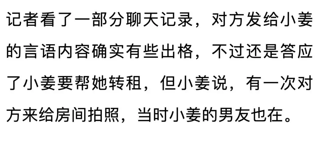 姑娘怒了：找中介租房，对方说要抱着我一起睡？