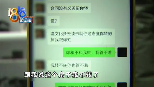 姑娘怒了：找中介租房，对方说要抱着我一起睡？