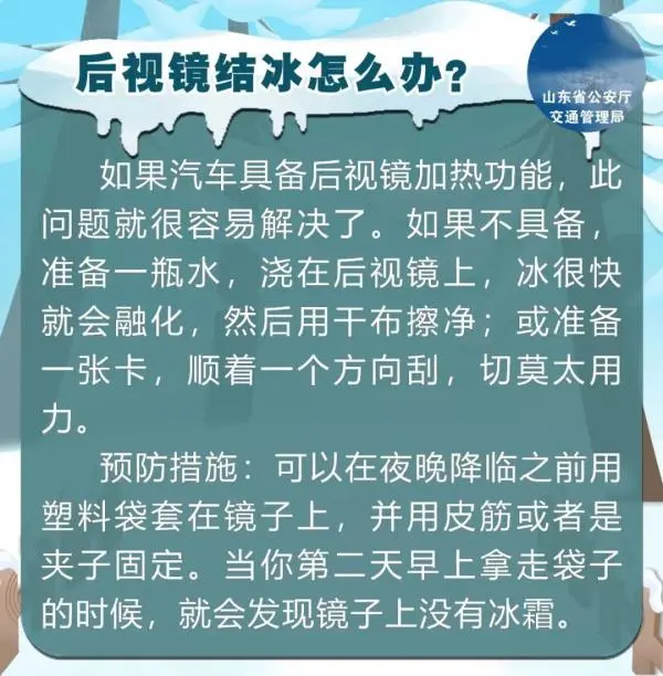 冬季车玻璃结冰怎么办？据说只有10％的人做对了……