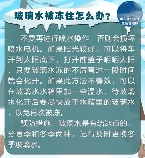 冬季车玻璃结冰怎么办？据说只有10％的人做对了……