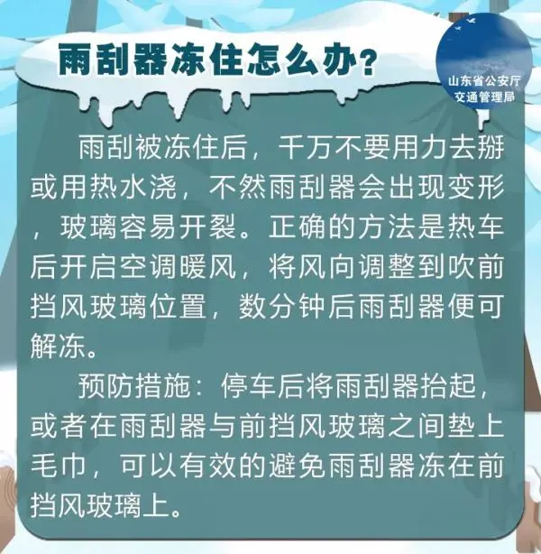 冬季车玻璃结冰怎么办？据说只有10％的人做对了……