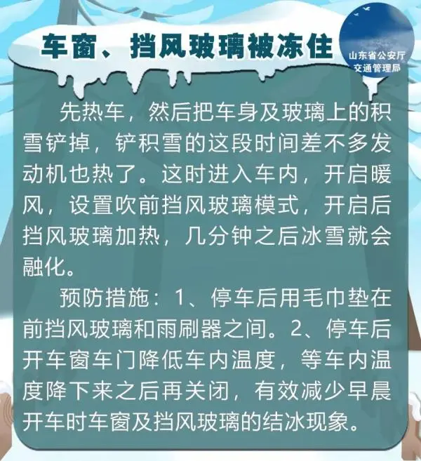 冬季车玻璃结冰怎么办？据说只有10％的人做对了……