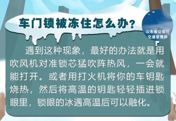 冬季车玻璃结冰怎么办？据说只有10％的人做对了……