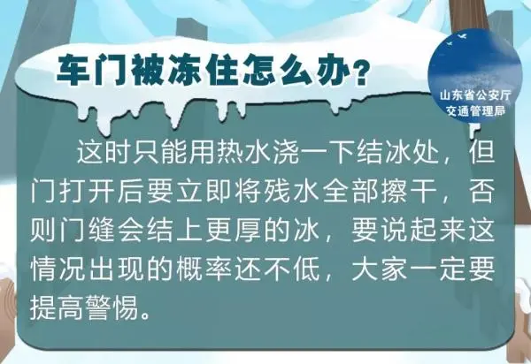 冬季车玻璃结冰怎么办？据说只有10％的人做对了……