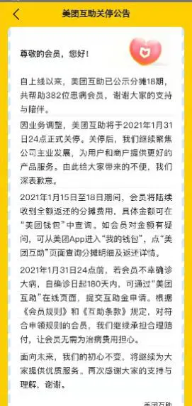 什么信号？1545万会员平台突然宣布，1月底关停！网络互助如何走？监管又怎么看？