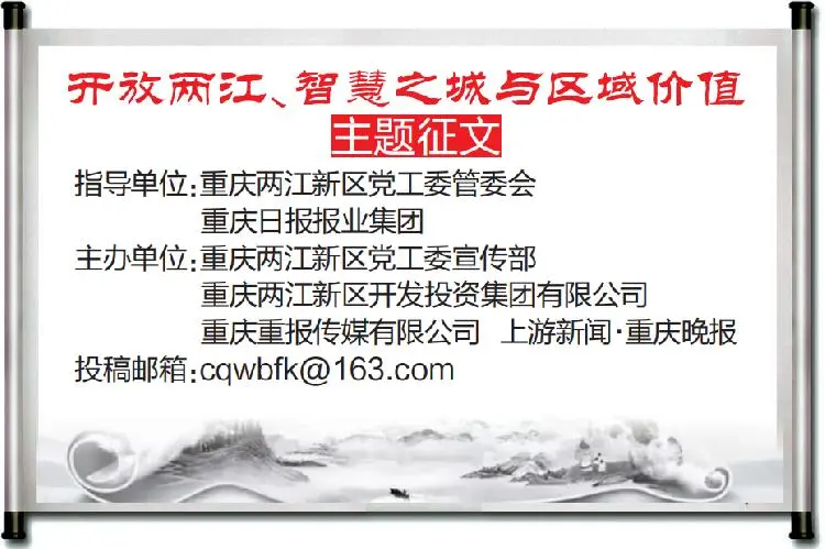 上游•互动丨“开放两江、智慧之城与区域价值”主题征文丨何军林：印象两江·智慧之城