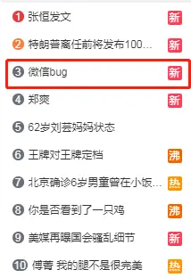 刚刚！微信bug上热搜，腾讯回应：系统抖动
