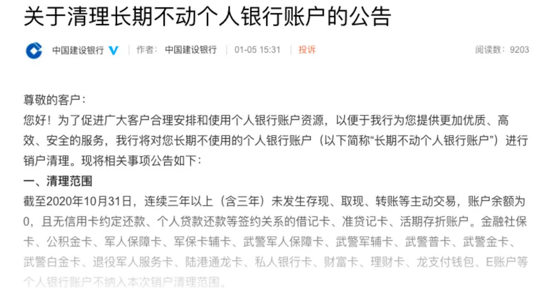 你的银行卡多久没使用了？注意了！多家银行发公告，大力清理个人“睡眠”账户