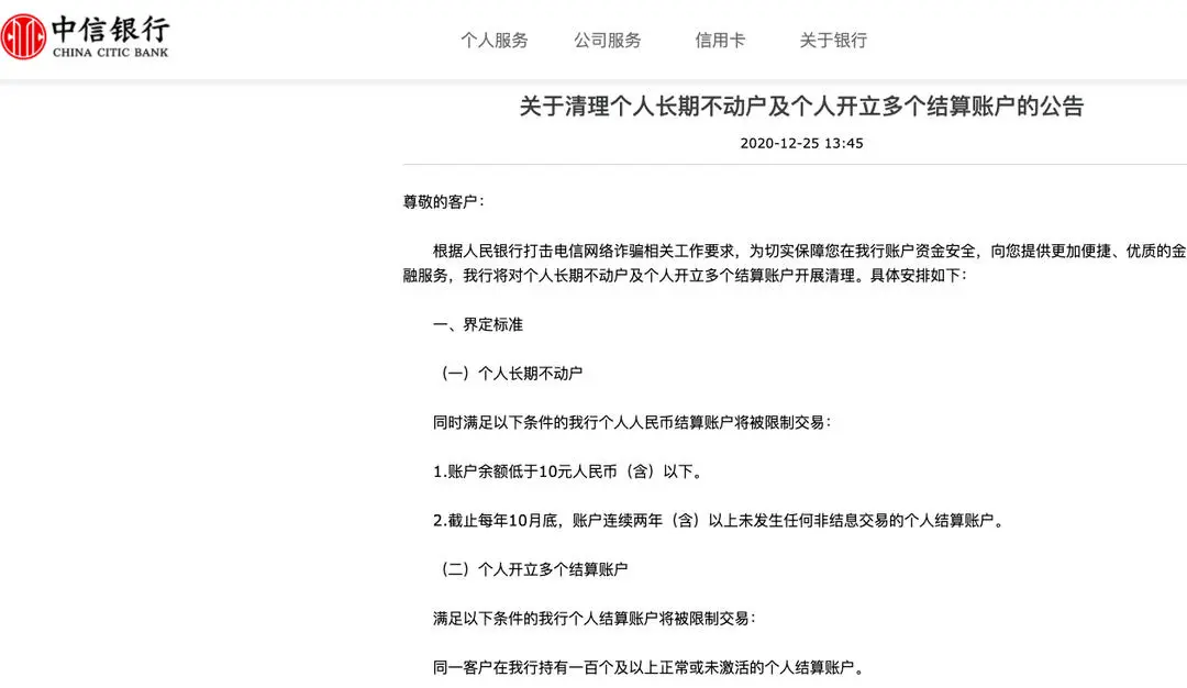 你的银行卡多久没使用了？注意了！多家银行发公告，大力清理个人“睡眠”账户