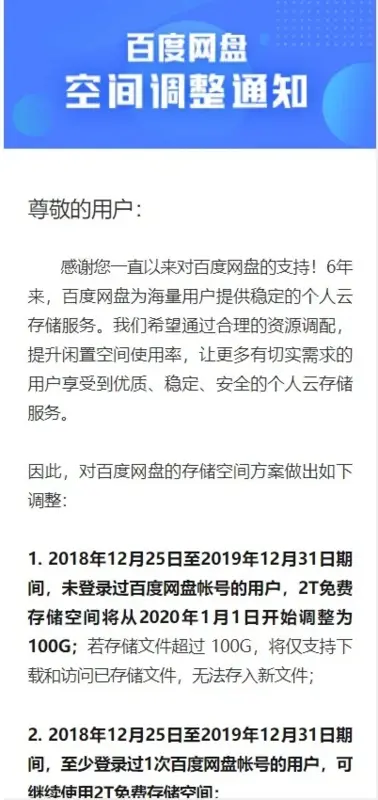 百度网盘再出新招！21日前不登录将收回免费空间！这是要充钱？